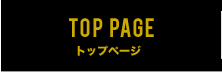 トップページ